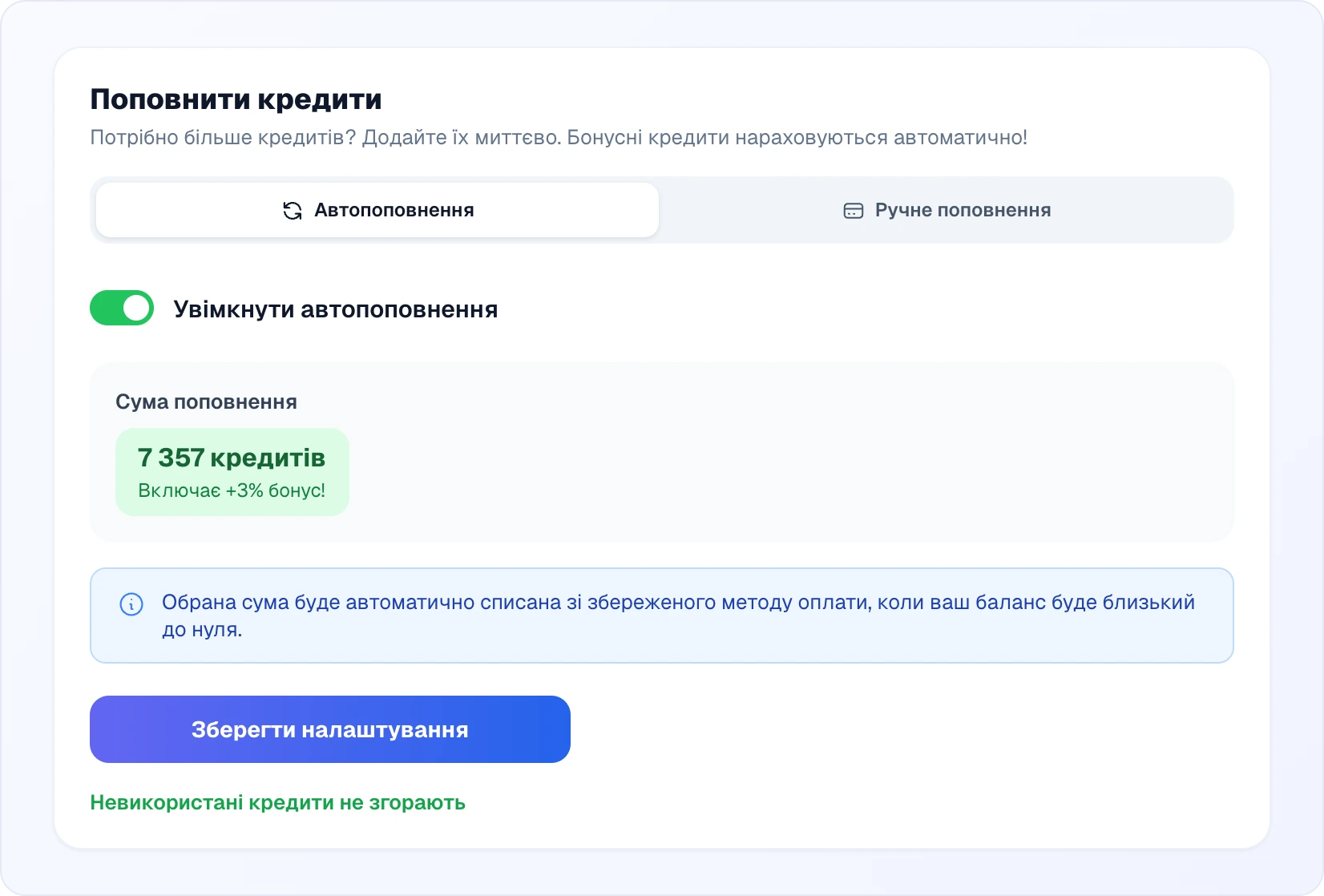 Вкладка «Поповнення» в режимі «Автопоповнення»: увімкнений перемикач «Увімкнути автопоповнення», поле «Сума поповнення» з розрахунком «7 357 кредитів, включає +3% бонус», підказка про автоматичне списання зі збереженого методу оплати і кнопка «Зберегти налаштування»