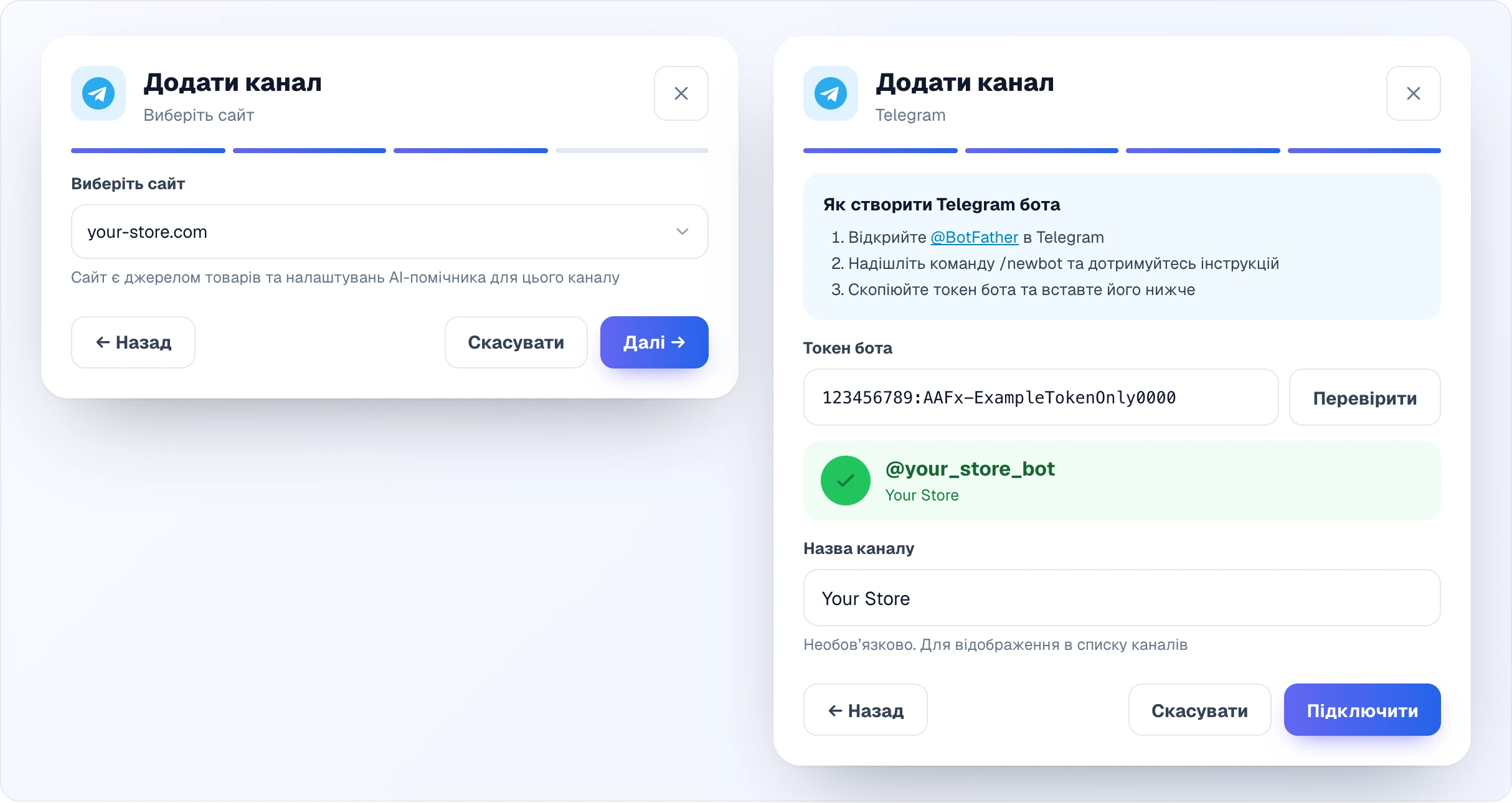 Крок 3 — вибір сайту your-store.com; крок 4 — інструкція «Як створити Telegram бота», поле «Токен бота» з кнопкою «Перевірити», зелена плашка з @your_store_bot і поле «Назва каналу»