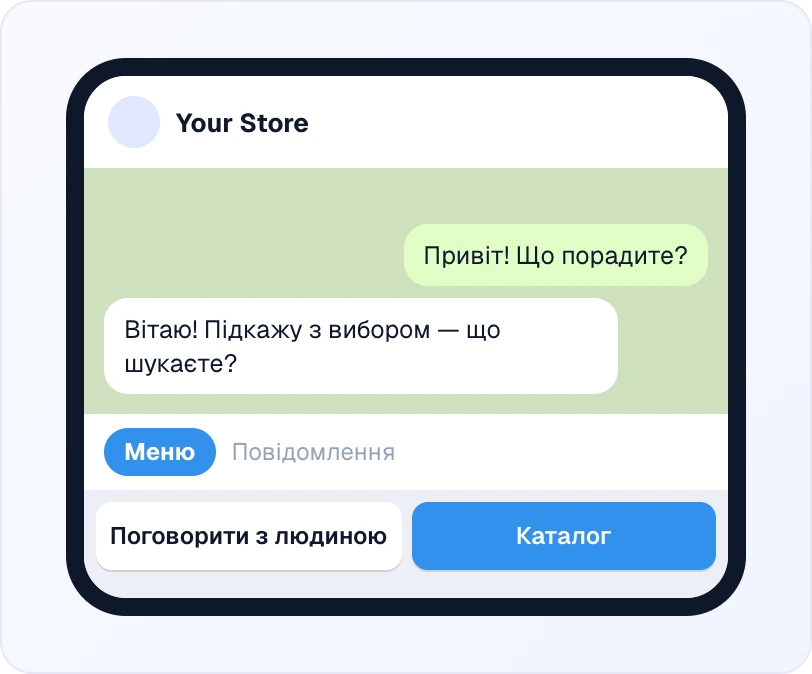 Як клієнт бачить меню бота в Telegram: під чатом і кнопкою «Меню» дві кнопки — «Поговорити з людиною» і власна кнопка-посилання «Каталог»