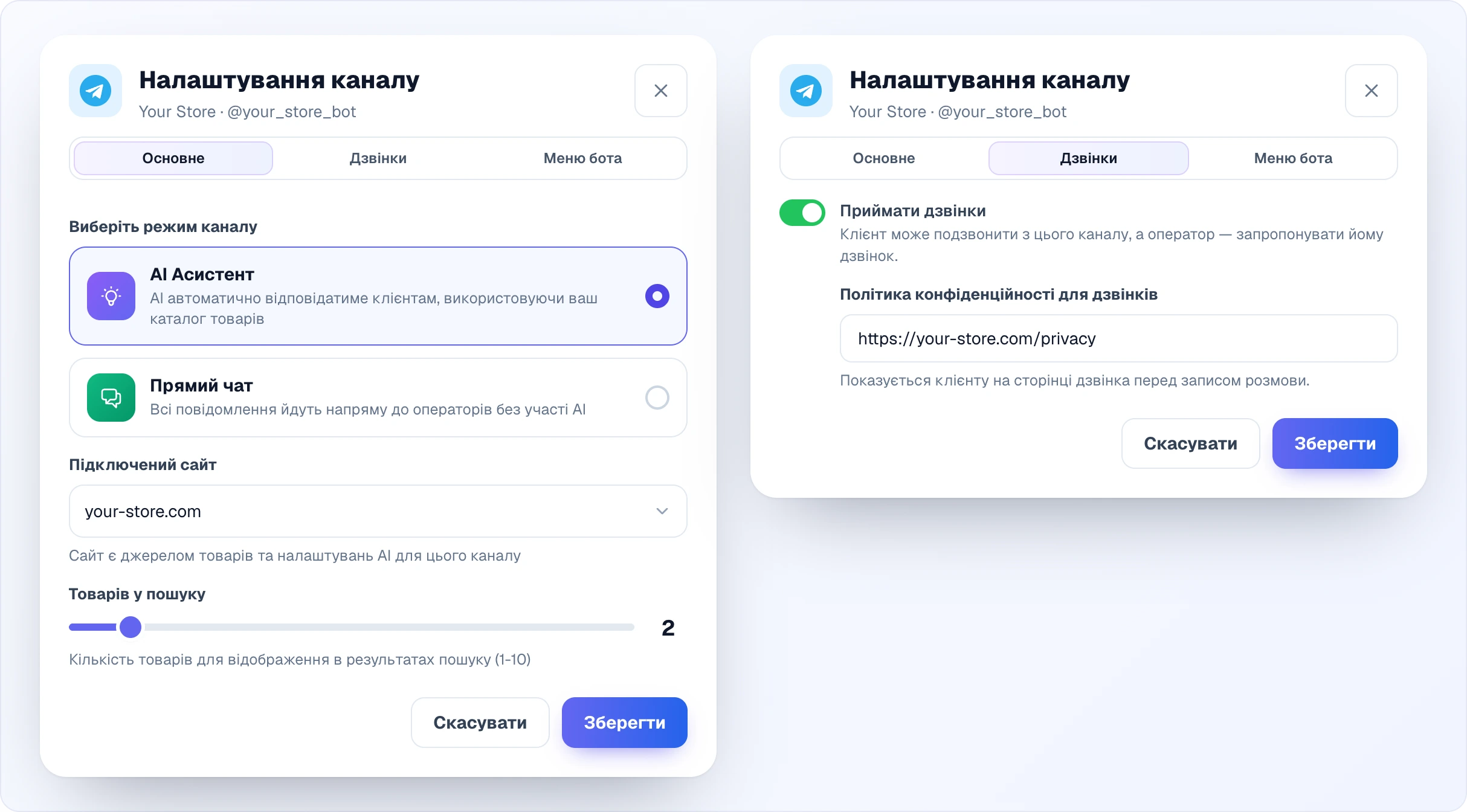Налаштування каналу Telegram: вкладка «Основне» з вибором режиму, підключеним сайтом і повзунком «Товарів у пошуку» = 2; вкладка «Дзвінки» з перемикачем «Приймати дзвінки» і полем політики конфіденційності