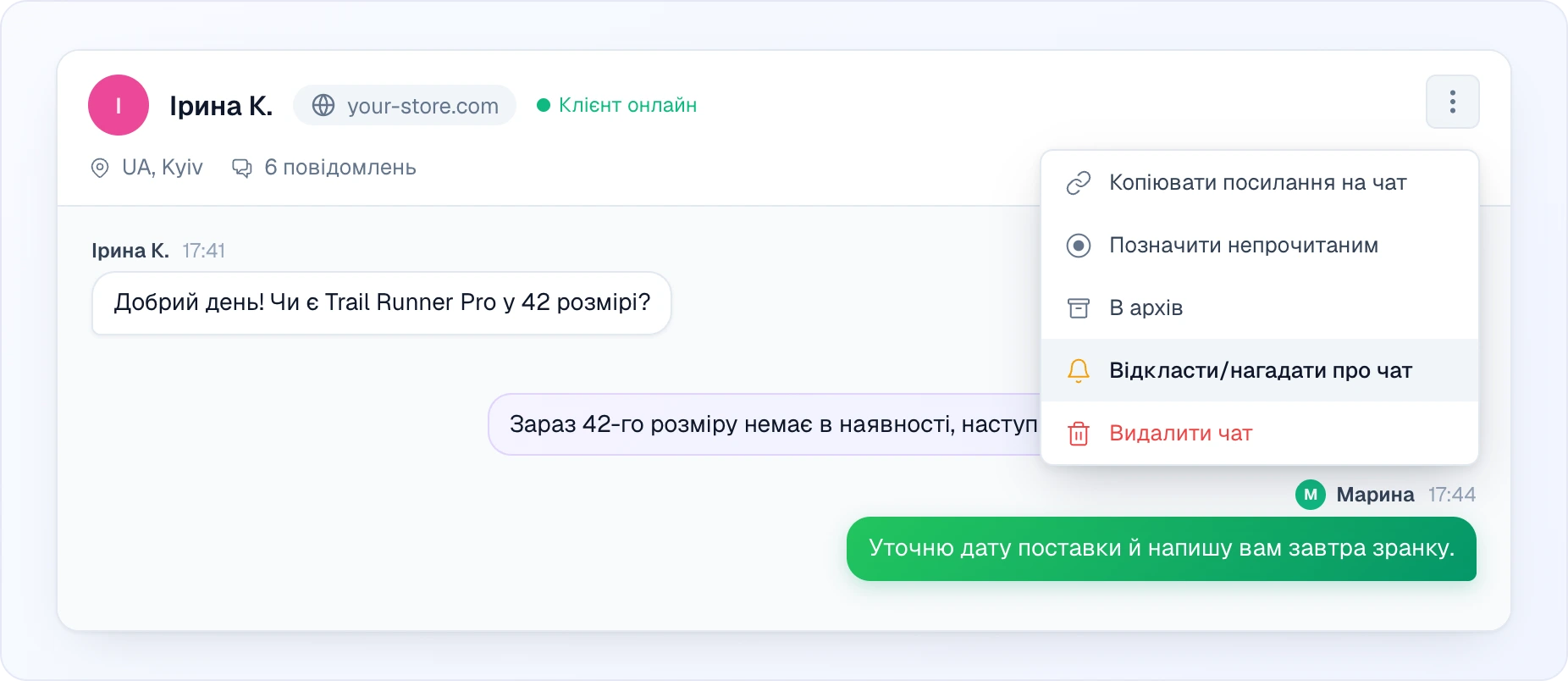 Шапка відкритого чату з клієнткою Ірина К. (сайт your-store.com, «Клієнт онлайн») і розгорнуте меню трьох крапок: «Копіювати посилання на чат», «Позначити непрочитаним», «В архів», виділений пункт «Відкласти/нагадати про чат» з іконкою дзвіночка та червоний «Видалити чат»