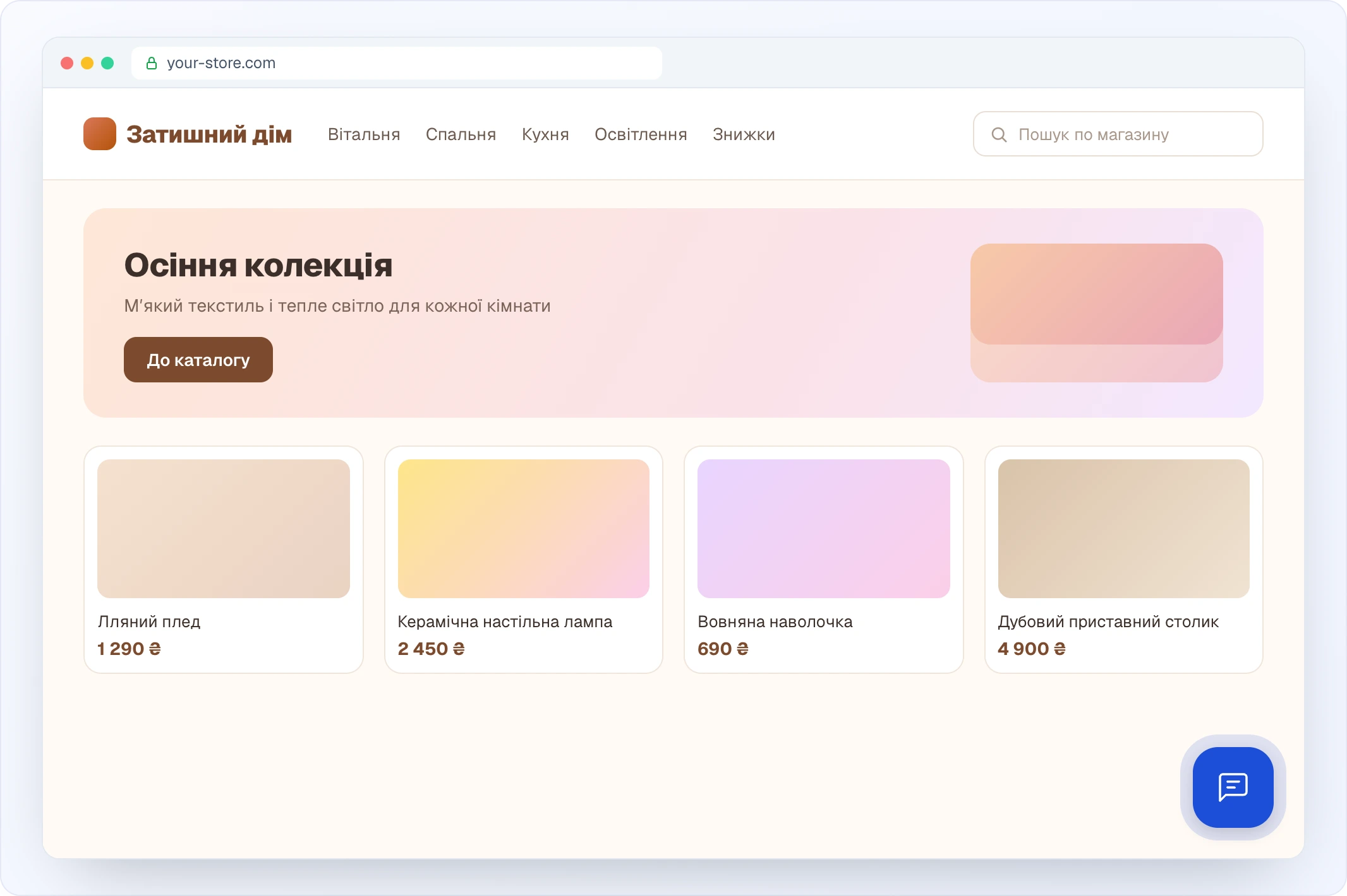Сторінка магазину your-store.com з власною шапкою, полем пошуку, банером і сіткою товарів, а в правому нижньому куті — синя кнопка чату Looma