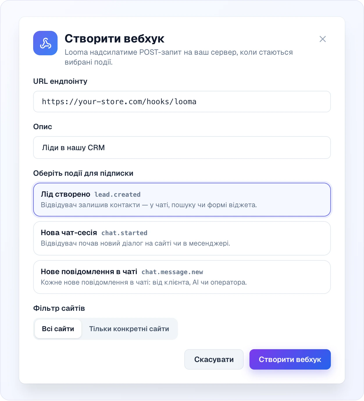 Вікно «Створити вебхук»: поля «URL ендпоінту» й «Опис», три картки подій («Лід створено» lead.created — вибрана, «Нова чат-сесія» chat.started, «Нове повідомлення в чаті» chat.message.new) з поясненням під кожною, «Фільтр сайтів» у положенні «Всі сайти» та кнопки «Скасувати» й «Створити вебхук»