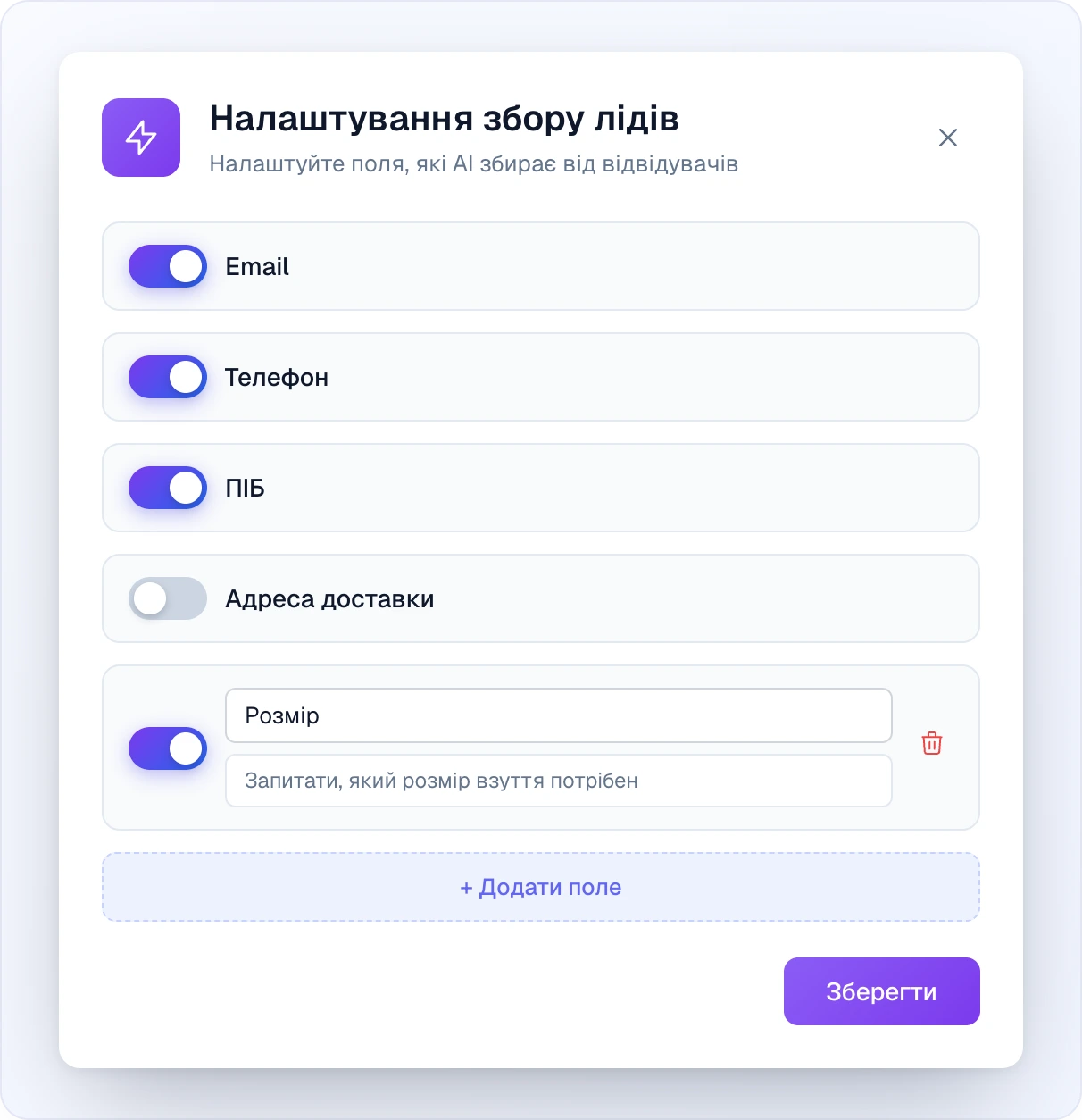 Вікно «Налаштування збору лідів»: увімкнені поля Email, Телефон і ПІБ, вимкнене поле «Адреса доставки», кастомне поле «Розмір» з інструкцією для AI «Запитати, який розмір взуття потрібен» і червоною кнопкою видалення, кнопка «+ Додати поле» і фіолетова кнопка «Зберегти»